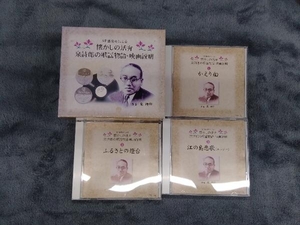 バラエティ CD SP盤復刻による 懐かしの活弁 泉詩郎の歌謡物語・映画説明(CD6枚組)