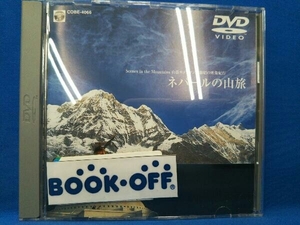 DVD 山岳カメラマン 武藤昭の映像紀行「ネパールの山旅」