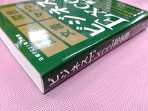 ビジネスExcel 完全版 日経PC21_画像3