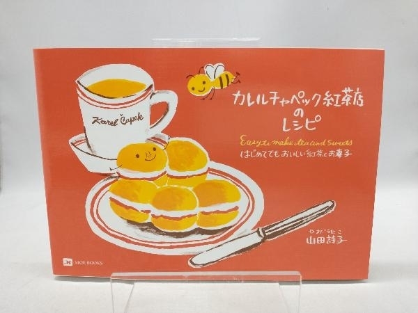 2023年最新】Yahoo!オークション -カレルチャペック山田詩子の中古品