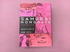 サムライ ノングラータの値段と価格推移は 7件の売買情報を集計したサムライ ノングラータの価格や価値の推移データを公開 サムライ ノングラータの値段と価格推移は 7件の売買情報を集計したサムライ ノングラータの価格や価値の推移データを公開