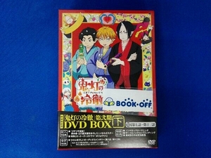 DVD 「鬼灯の冷徹」第弐期 DVD BOX 下巻 江口夏実
