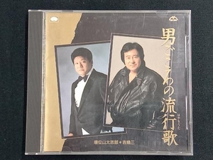 吉幾三/増位山太志郎 CD 男ごころの流行歌