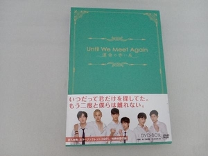 DVD Until We Meet Again ~運命の赤い糸~ DVD-BOX