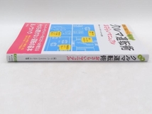 クルマ運転術おさらいマニュアル 運転に自身がつく！楽しくなる！ 株式会社ペーパードライバースクール 大泉書店 店舗受取可_画像2