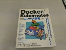 Docker/Kubernetes実践コンテナ開発入門 山田明憲_画像1