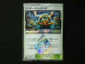 ポケモンカード サンダーマウンテンの値段と価格推移は 13件の売買情報を集計したポケモンカード サンダーマウンテンの価格や価値の推移データを公開 ポケモンカード サンダーマウンテンの値段と価格推移は 13件の売買情報を集計したポケモンカード サンダーマウンテンの価格や価値の推移データを公開