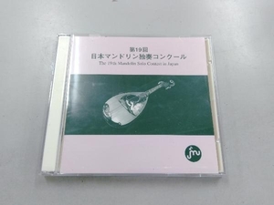 石橋敬三/他 CD 第19回日本マンドリン独奏コンクール