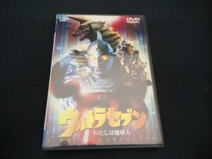 (毒蝮三太夫) DVD ウルトラセブン わたしは地球人