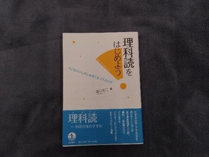 理科読をはじめよう 滝川洋二