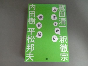 池上彰の世界の見方 東南アジア 池上彰