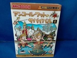 アンコール・ワットのサバイバル(1) 洪在徹