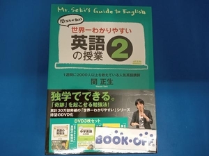 DVD 世界一わかりやすい英語の授業2