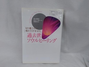 過去世ソウルヒーリング ブレンダデーヴィス