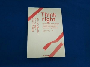 Think right ロルフ・ドベリ