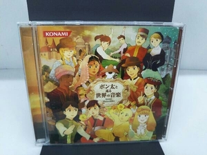 (ゲーム音楽) CD ポン太と巡る世界の音楽