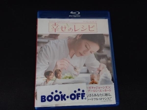 幸せのレシピ(Blu-ray Disc)