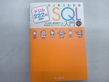 スッキリわかるSQL入門 第2版 フレアリンク_画像1