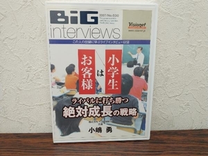 DVD BIGinterviews　ビッグインタビューズ NO.030　株式会社日能研関東 会長　小嶋勇　ビジョネット