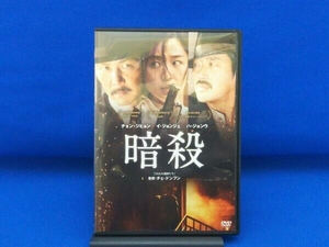 DVD 暗殺