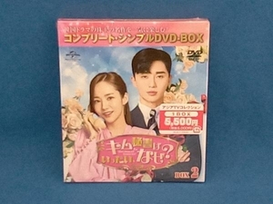 DVD キム秘書はいったい、なぜ? BOX2＜コンプリート・シンプルDVD-BOX＞(期間限定生産版)