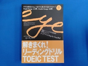 解きまくれ!リーディングドリル TOEIC TEST Part7 イ・イクフン