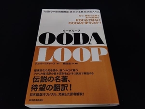 帯の背表紙日焼けあり OODA LOOP チェット・リチャーズ