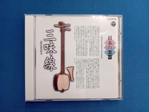 (オムニバス) CD 日本の楽器~三味線~2_画像1