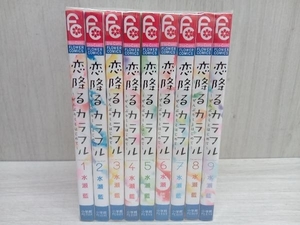 恋降るカラフル ぜんぶキミとはじめて【送料410円】水瀬藍