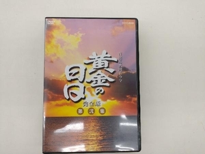 DVD NHK大河ドラマ 黄金の日日 完全版 第弐集