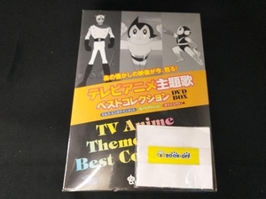 未開封　 テレビアニメ主題歌ベストコレクション DVD-BOX