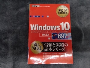 Windows 10 試験番号70-697 甲田章子