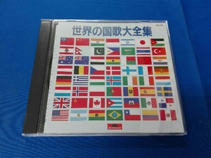 岩城宏之 CD 世界の国歌大全集