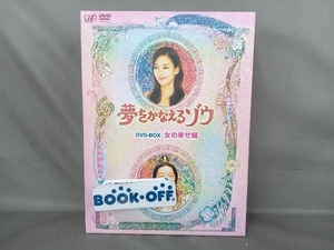 DVD 夢をかなえるゾウ DVD-BOX 女の幸せ編