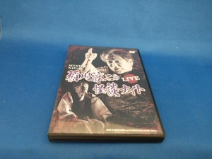 DVD MYSTERY NIGHT TOUR 2021 稲川淳二の怪談ナイト LIVE