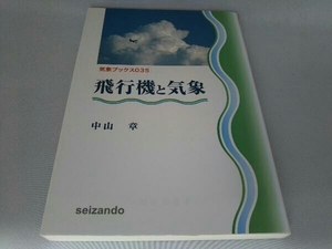  самолет . метеорологические явления Nakayama глава 