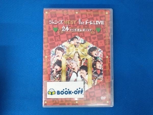 DVD ジャニーズWEST 1stドーム LIVE 24(ニシ)から感謝 届けます(通常版)