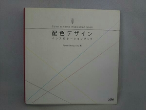 配色デザイン インスピレーションブック Power Design Inc.