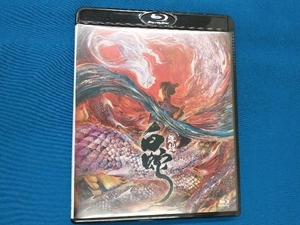 白蛇:縁起(通常版)(Blu-ray Disc)