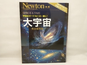 大宇宙 完全保存版 サイエンス