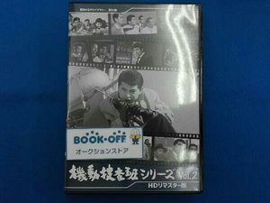 DVD 機動捜査班シリーズ コレクターズDVD Vol.2 ＜HDリマスター版＞