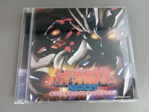 アニメ CD 「スーパー特撮大戦2001」オリジナル・サウンドトラック&アレンジ