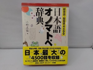 ヤフオク 擬音語 擬態語 辞典 辞書 日本語 の落札相場 落札価格 ヤフオク 擬音語 擬態語 辞典 辞書 日本語 の落札相場 落札価格