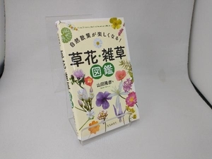 . flower *.. illustrated reference book mountain rice field ..