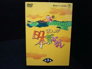 DVD まんが日本昔ばなし DVD-BOX 第3集