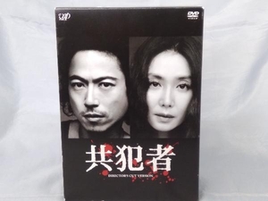 【DVD】「共犯者 DVD-BOX」※やけに、傷みあり