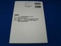 CD BOOK 教養としての理系の英語 臼井俊雄_画像2