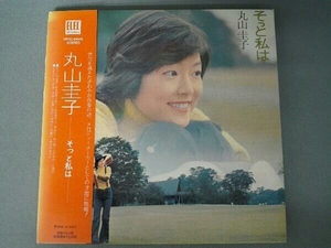 帯あり 丸山圭子 CD そっと私は