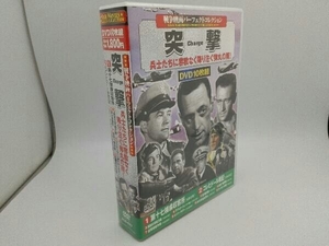 DVD 突撃 戦争映画パーフェクトコレクション