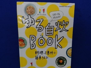 ゆる自炊BOOK オレンジページ